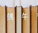 端午节营销活动方案2023(锦集4篇)