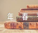 2023兔年春节对联七字范文(通用3篇)