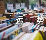 2023年射手座5月运势范文汇总三篇