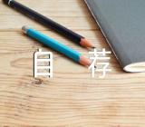 [精]研究生自荐书汇编8篇