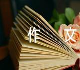 我渴望自由话题作文精选5篇