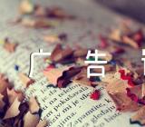 建筑围挡公益广告词精选三篇