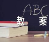 中班音乐教案(合集八篇)