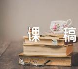 小蓝和小黄说课稿精选5篇