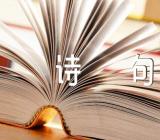 正能量句子励志诗句精选三篇