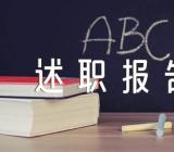 天津融创物业保安述职报告(通用4篇)
