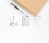 江苏高考各批次志愿填报时间2023精选三篇