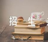 福建体育职业技术学院招生电话福建体育职业技术学院招生办电话