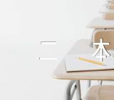 2023广东最好的理工二本大学名单精选三篇