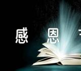 感恩节活动流程方案集合5篇
