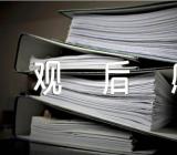 2023年央视五四青年节特别节目奔跑的青春观后感锦集六篇