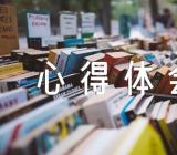 关于2021七一建党节讲话精神心得体会例文三篇