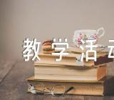 幼儿端午节教学活动方案(锦集3篇)