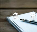 春节对联2023兔年130副集合3篇