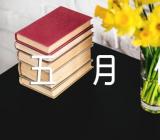 天蝎座五月份运势汇编3篇