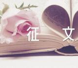 传承优良家风争做时代新人征文高中作文范文三篇