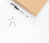 小学六年级暑假作文写作指导(合集三篇)