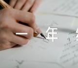 一年级下册暑假作文(合集4篇)