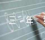 小学三年级音乐教案【4篇】