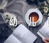 师生互动的幼儿园大班体育教案(锦集6篇)