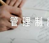 餐饮管理制度知识三篇