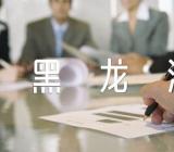 黑龙江2023年暑假放假时间精选三篇