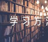 广西高考数学学习方法精选三篇