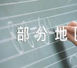 四川部分地区暑假放假时间2023(合集三篇)