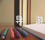 介绍香港著名景点的导游词锦集六篇