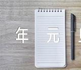 2023年元旦放假时间安排(锦集3篇)