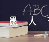 愚人节怎么捉弄人_2022年愚人节恶作剧方法(通用3篇)