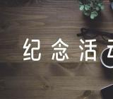 八一建军节纪念活动方案(通用4篇)