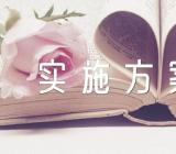 七夕情人节相亲活动实施方案集合3篇