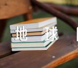 世界地球日如何保护地球【汇编三篇】