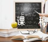 初中音乐课面试说课稿【3篇】