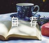 2023年会计专业自荐信800字三篇