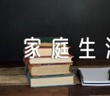 中考满分作文家庭生活与亲情(合集五篇)