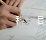 江苏2023高考科目及各科目分数精选3篇