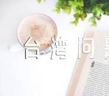 台湾问题形势与政策集合4篇