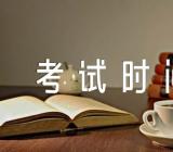 2023年上半年黑龙江英语四级考试时间6月17月【2篇】