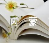 内蒙古十大高职专科院校排名2023锦集三篇