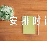 四川省2023年暑假安排时间【三篇】