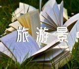 云南旅游景点必去范文汇总二篇