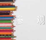 云南陆军讲武堂参观感悟(合集三篇)