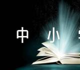 2023陕西延安中小学暑假时间精选2篇