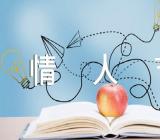 七夕情人节策划活动范文(通用9篇)