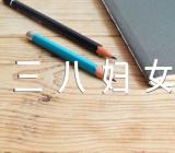 开展活动纪念三八妇女节活动方案精选11篇