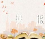 七一建党节手抄报(锦集3篇)