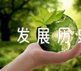 世界卫生日的发展历史精选三篇