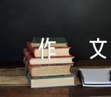 世界卫生日主题作文汇编4篇